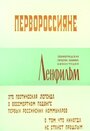 «Первороссияне» трейлер фильма в хорошем качестве 1080p