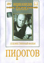 «Пирогов» трейлер фильма в хорошем качестве 1080p