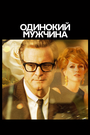 «Холостяк / Одинокий мужчина» трейлер фильма в хорошем качестве 1080p