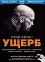 Фильм «Ущерб» скачать бесплатно в хорошем качестве без регистрации и смс 1080p