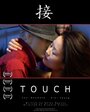 «Touch» трейлер фильма в хорошем качестве 1080p