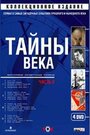 Сериал «Тайны века» смотреть онлайн сериал в хорошем качестве 720p