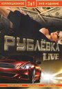 «Рублевка Live» кадры сериала в хорошем качестве