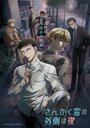 Аниме «Ночь по ту сторону треугольного окна» трейлер в хорошем качестве 1080p