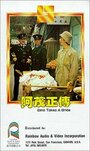 «A Mao zheng chuan» трейлер фильма в хорошем качестве 1080p