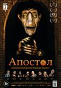 Мультфильм «Апостол» смотреть онлайн в хорошем качестве 720p