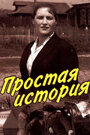 «Простая история» кадры фильма в хорошем качестве