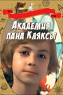 Фильм «Академия пана Кляксы» скачать бесплатно в хорошем качестве без регистрации и смс 1080p