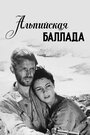 Фильм «Альпийская баллада» смотреть онлайн фильм в хорошем качестве 720p