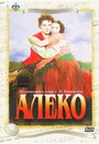 Фильм «Алеко» смотреть онлайн фильм в хорошем качестве 720p