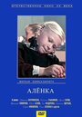 «Аленка» кадры фильма в хорошем качестве