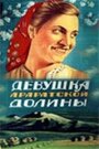 «Девушка Араратской долины» кадры фильма в хорошем качестве