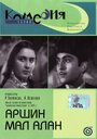 «Аршин Мал Алан» кадры фильма в хорошем качестве