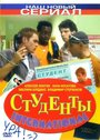 «Студенты International» кадры сериала в хорошем качестве