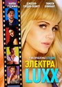 Фильм «Электра Luxx» смотреть онлайн фильм в хорошем качестве 720p