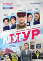 «МУР-МУР» кадры сериала в хорошем качестве