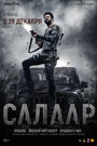 Фильм «Салаар, часть 1: Прекращение огня» смотреть онлайн фильм в хорошем качестве 1080p