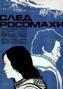 «След росомахи» трейлер фильма в хорошем качестве 1080p