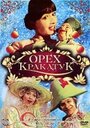 Фильм «Орех Кракатук» смотреть онлайн фильм в хорошем качестве 1080p