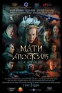 Фильм «Мать апостолов» смотреть онлайн фильм в хорошем качестве 1080p