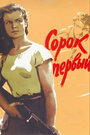 Фильм «Сорок первый» смотреть онлайн фильм в хорошем качестве 720p