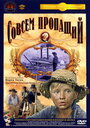 Фильм «Совсем пропащий» смотреть онлайн фильм в хорошем качестве 720p