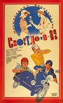 Фильм «Спортлото-82» смотреть онлайн фильм в хорошем качестве 720p