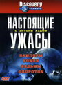 Сериал «Настоящие ужасы с Энтони Хэдом» смотреть онлайн сериал в хорошем качестве 720p