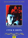 Фильм «Стук в дверь» скачать бесплатно в хорошем качестве без регистрации и смс 1080p