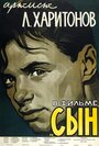 Фильм «Сын» смотреть онлайн фильм в хорошем качестве 720p