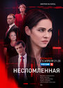 «Несломленная» трейлер сериала в хорошем качестве 1080p