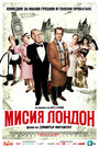 Фильм «Миссия Лондон» смотреть онлайн фильм в хорошем качестве 720p