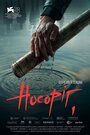 «Носорог» трейлер фильма в хорошем качестве 1080p