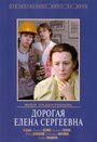 Фильм «Дорогая Елена Сергеевна» скачать бесплатно в хорошем качестве без регистрации и смс 1080p