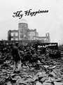 Фильм «My Happiness» смотреть онлайн фильм в хорошем качестве 720p