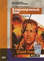 Фильм «Хладнокровный Люк» скачать бесплатно в хорошем качестве без регистрации и смс 1080p