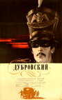 Фильм «Дубровский» скачать бесплатно в хорошем качестве без регистрации и смс 1080p