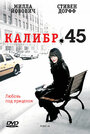 «Калибр 45» кадры фильма в хорошем качестве