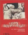 Фильм «Жизнь после Лэй Фэна» скачать бесплатно в хорошем качестве без регистрации и смс 1080p