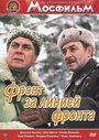 «Фронт за линией фронта» трейлер сериала в хорошем качестве 1080p