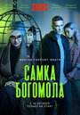 «Самка богомола» кадры сериала в хорошем качестве