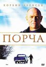 Фильм «Порча» смотреть онлайн фильм в хорошем качестве 720p