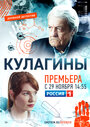 Сериал «Кулагины» смотреть онлайн сериал в хорошем качестве 720p