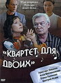 Фильм «Квартет для двоих» скачать бесплатно в хорошем качестве без регистрации и смс 1080p