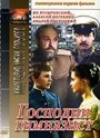 «Господин гимназист» трейлер фильма в хорошем качестве 1080p