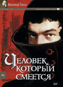 «Человек, который смеется» кадры сериала в хорошем качестве