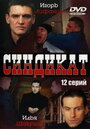 Сериал «Синдикат» смотреть онлайн сериал в хорошем качестве 720p