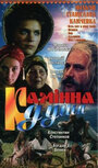 Фильм «Каменная душа» смотреть онлайн фильм в хорошем качестве 720p