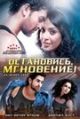 «Остановись, мгновение!» трейлер фильма в хорошем качестве 1080p