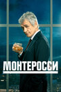 Сериал «Монтеросси» смотреть онлайн сериал в хорошем качестве 720p